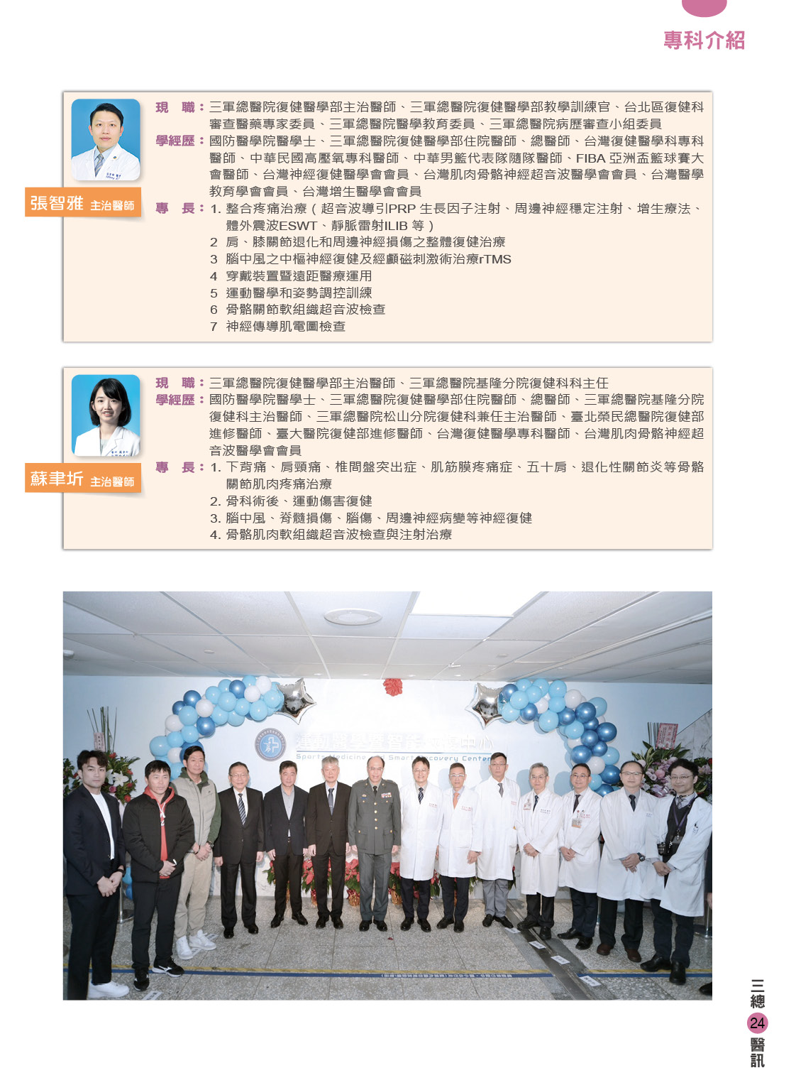 三軍醫訊NO258運動醫學暨智能恢復中心團隊陣容6